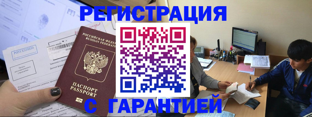 прописка в Ясном